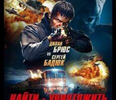 Search and Destroy (2020) Fzmovies Free Download Mp4