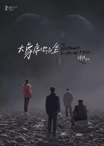 An Elephant Sitting Still (2018) (Chinese) Free Download