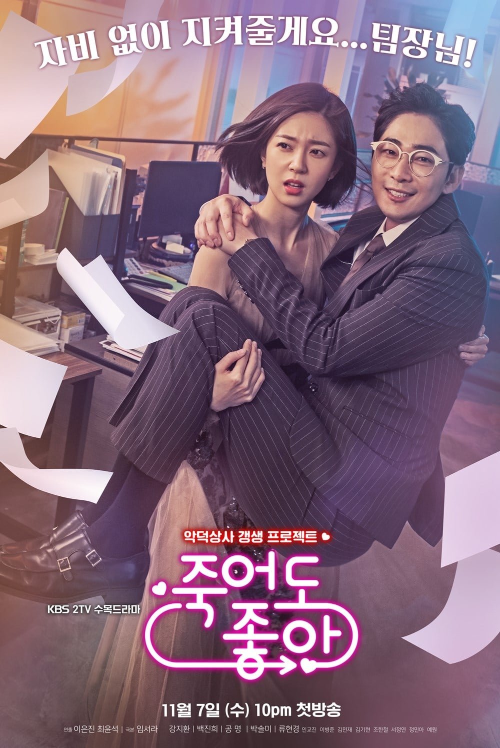 Feel Good to Die (Korean Series) Season 1 Free Download