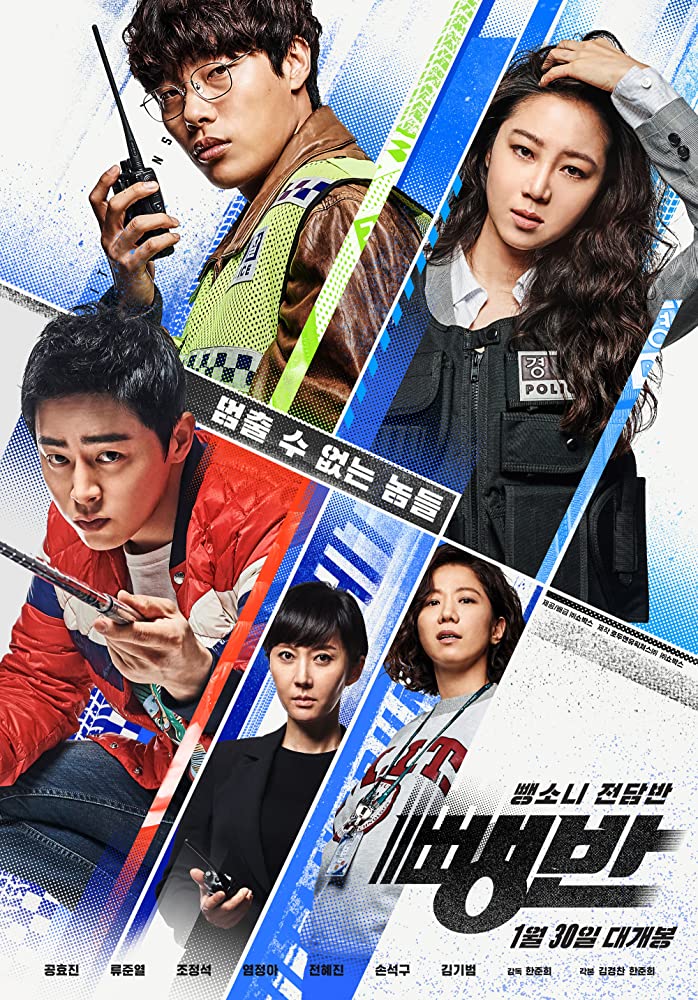 Hit And Run Squad (2019) (Korean) Free Download