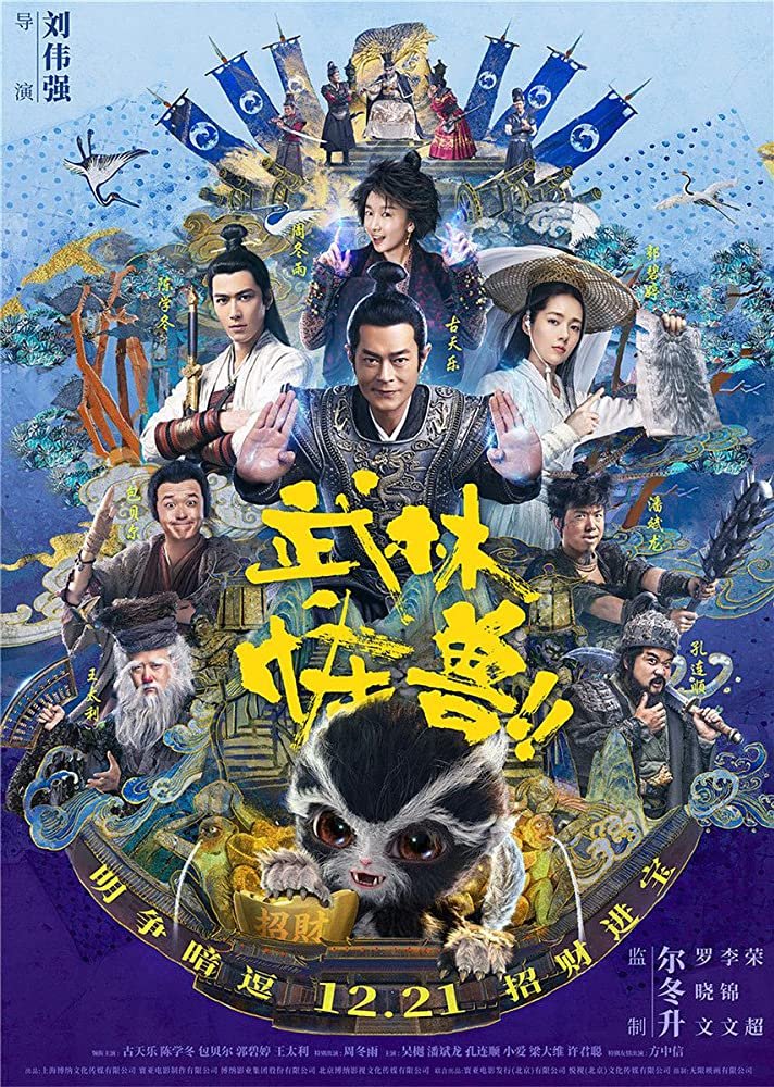 Kung Fu Monster (2018) (Chinese) Free Download