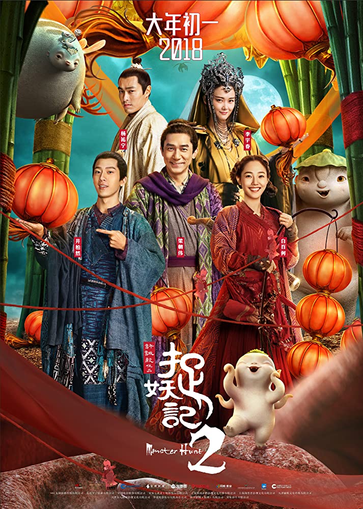 Monster Hunt 2 (2018) (Chinese) Free Download