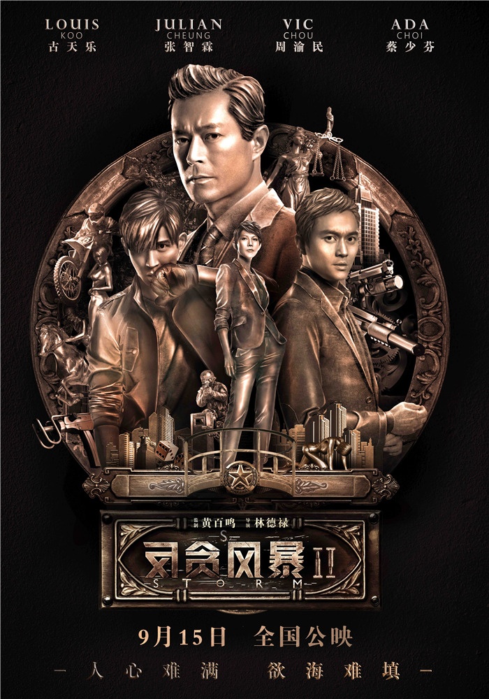 S Storm (2016) (Chinese) Free Download