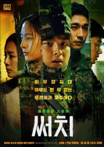 Search (Korean Series) Season 1 Free Download