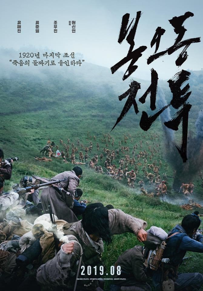 The Battle Roar to Victory (2019) (Korean) Movie Download