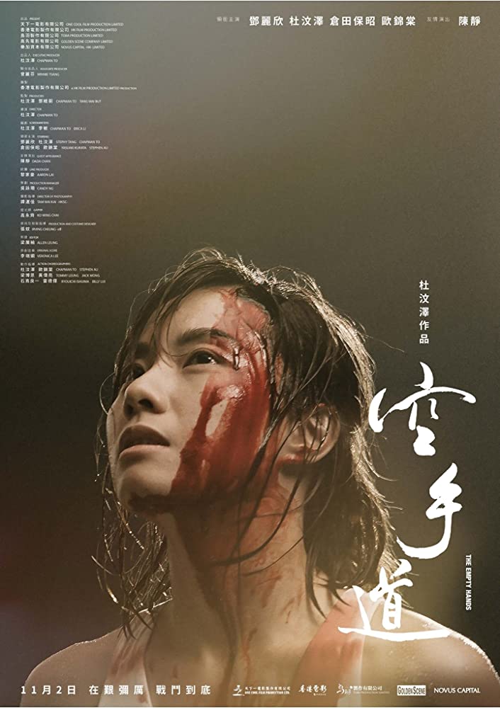 The Empty Hands (2017) (Chinese) Free Download
