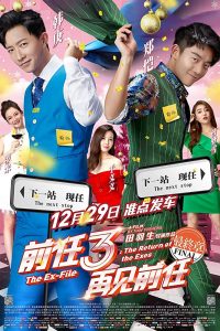 The Ex File 3 Return of the Exes (2017) (Chinese) Free Download