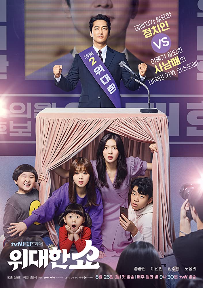 The Great Show (Korean Series) Free Download