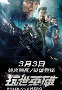 Unserious Hero (2018) (Chinese) Free Download