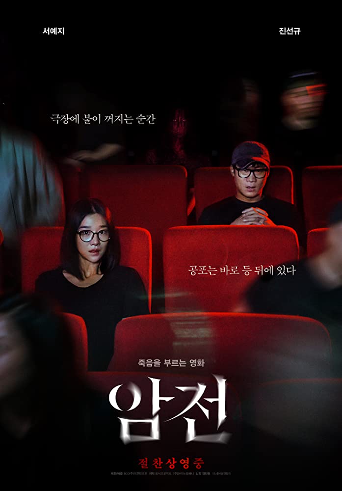 Warning Do Not Play (2019) (Korean) Free Download