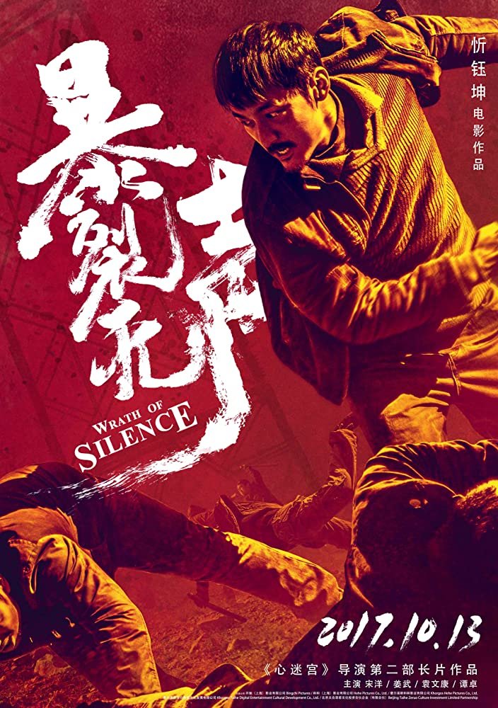 Wrath Of Silence (2017) (Chinese)