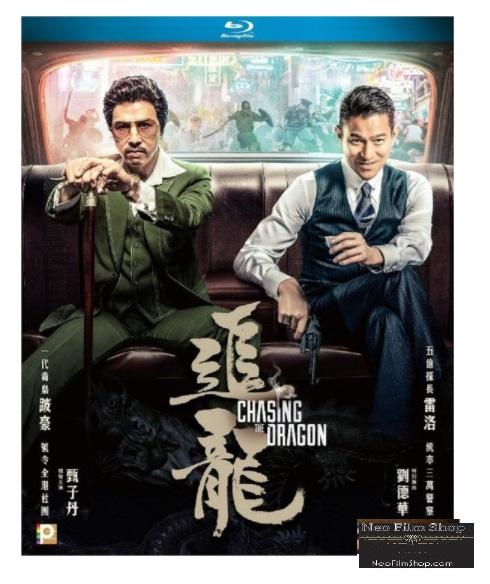 Chasing the Dragon (2017) (Chinese) Free Download