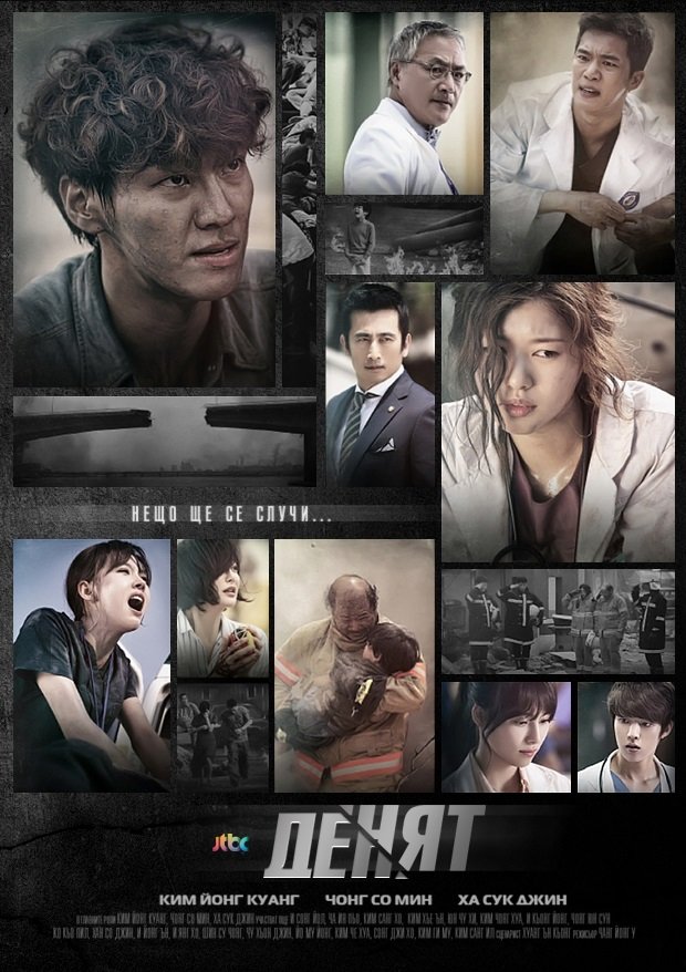 D-Day (Korean Series) Season 1 Free Download