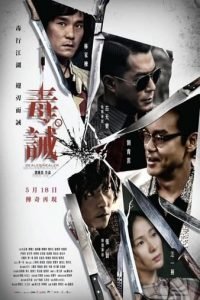 Dealer Healer (2017) (Chinese) Free Download