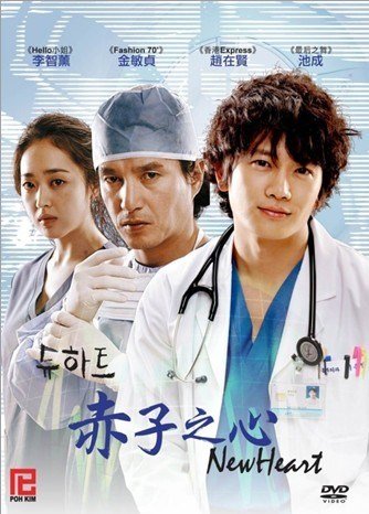 New Heart (Korean Series) Season 1 Free Download