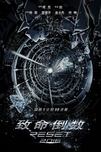 Reset (2017) (Chinese) Free Download