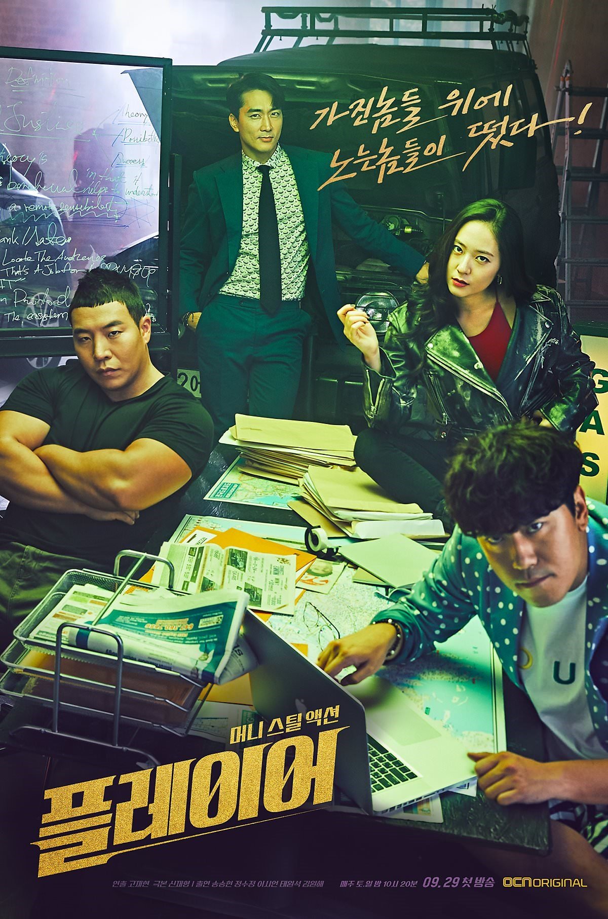 The Player (Korean Series) Season 1 Download