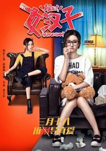 The Rise of a Tomboy (2016) (Chinese) Free Download