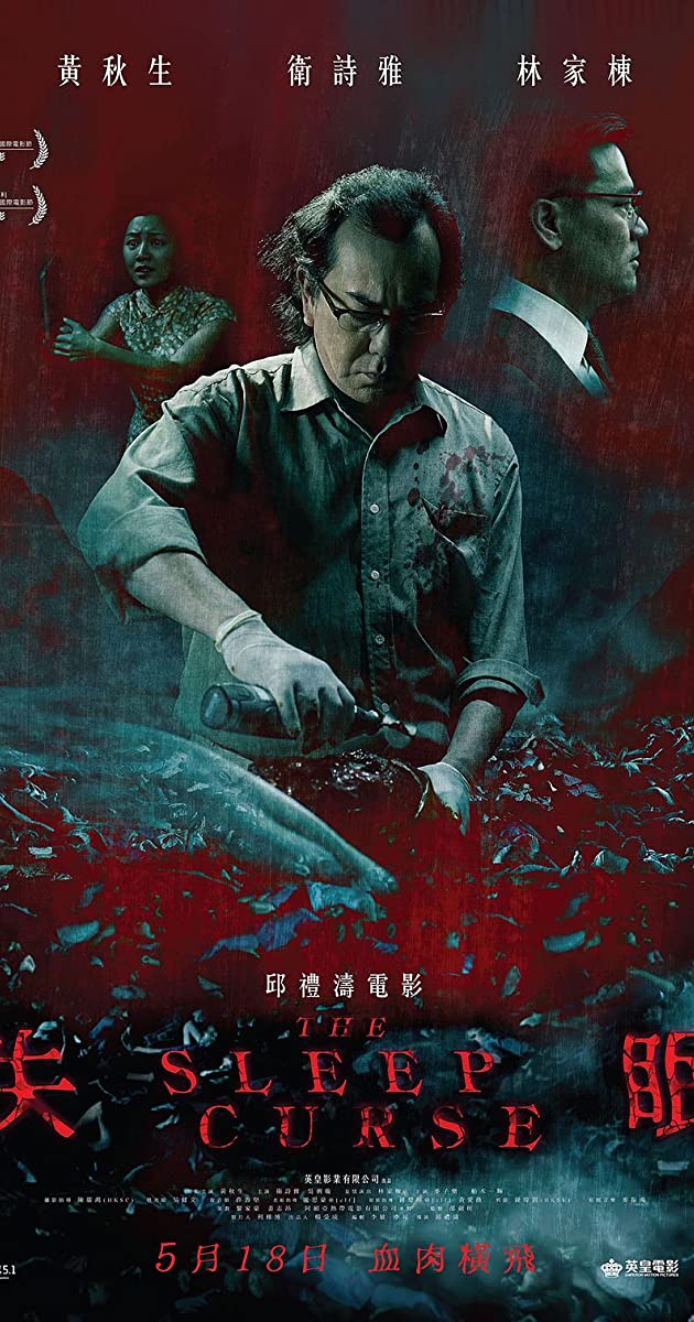 The Sleep Curse (2017) (Chinese) Free Download