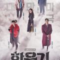 A Korean Odyssey (Korean Series) Season 1 Free Download