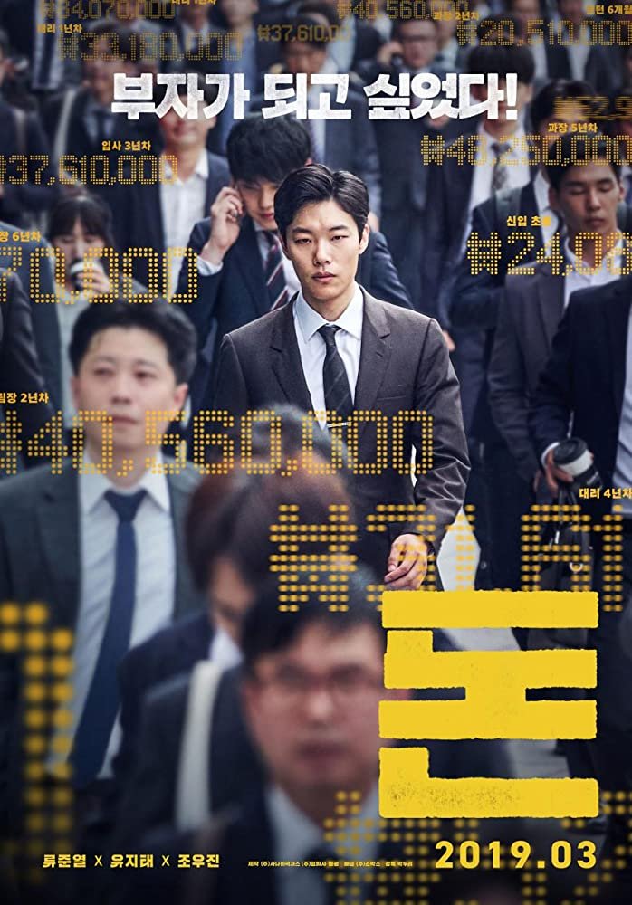 Money (2019) (Korean) Free Download