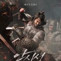 The Great Battle (2018) Fzmovies Free Download