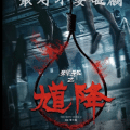 The Rope Curse 2 (2020) Fzmovies Free Download