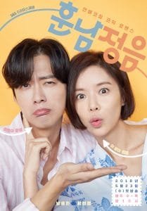 The Undateables (Korean Series) Season 1 Free Download