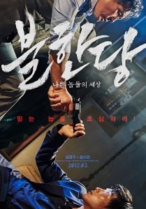 The Merciless (2017) (Korean) Free Download