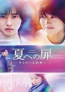 The Door into Summer 2021 JAPANESE Fzmovies Free Download Mp4