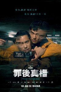 The Post-Truth World (2022) [Chinese] Movie Download Mp4
