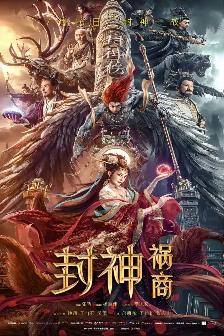 League of Gods: The Fall of Sheng