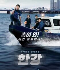 Han River Police (2023) Complete Season 1