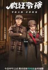 Feng Kuang Ye Sun (2024) Complete Season 1