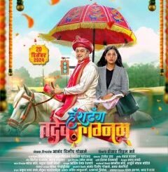 Hashtag Tadev lagnam (2024) MOVIE