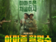 Archers of Amazon (2024) MOVIE