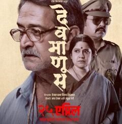 Devmanus (2025) MOVIE