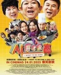 I Want to Be Boss (2025) MOVIE