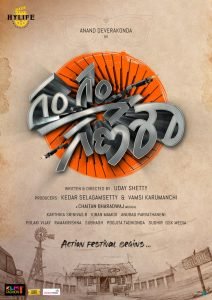 Gam-Gam-Ganesha_Poster-212x300-1