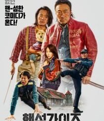 Handsome Guys (2024) MOVIE