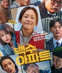 The Noisy Mansion (2025) MOVIE