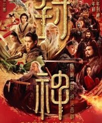 Creation of the Gods II: Demon Force (2025) MOVIE
