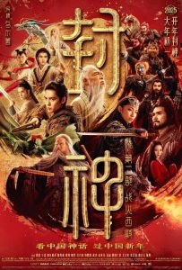 Creation-of-the-Gods-II-Demon-Force_Poster-203x300-1