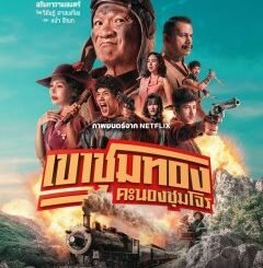 Gold Rush Gang (2025) MOVIE