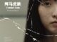 Contact Lens (2024) MOVIE