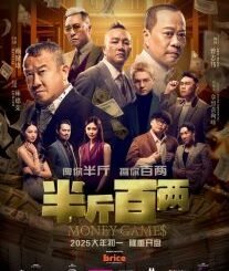 Money Games (2025) MOVIE