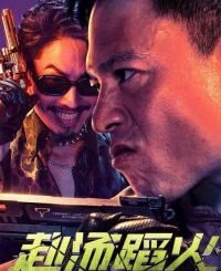 Relentless Fury (2025) MOVIE