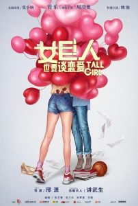 Tall-Girl_Poster-202x300-1