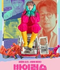 Virus (2025) MOVIE