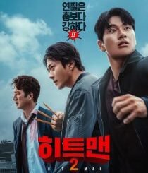 Hitman 2 (2025) MOVIE